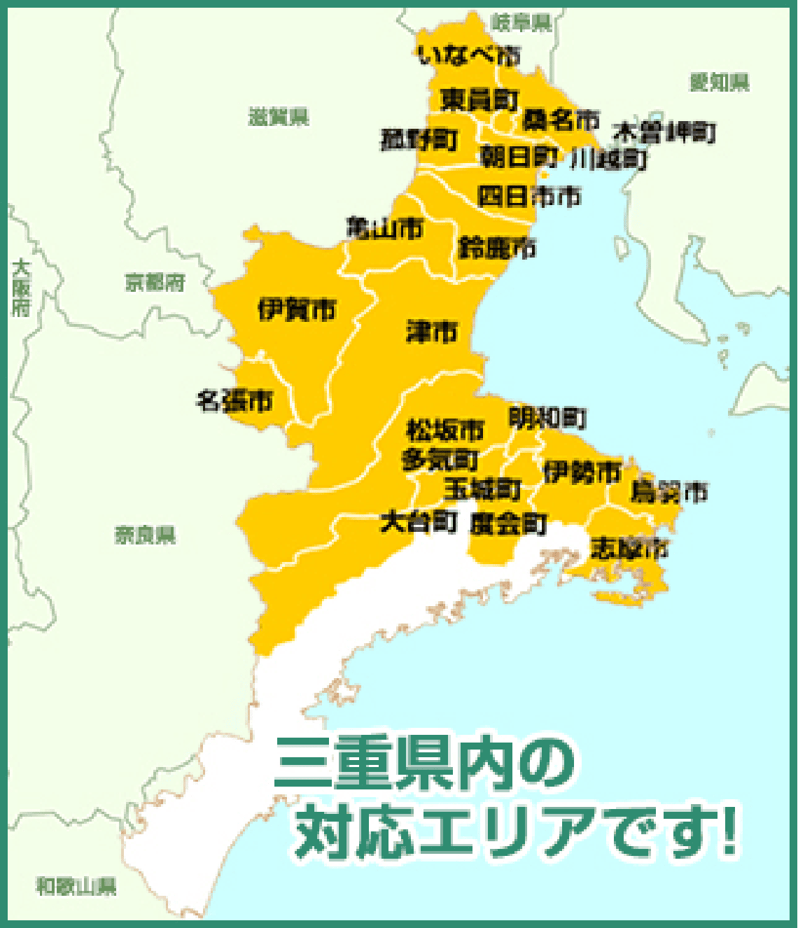 三重県内の対応エリアです